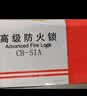 百舸 防火锁防盗门锁通道门锁过道锁防火门锁逃生锁安全消防锁 CW115781 实拍图