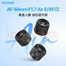 唯卓仕56mm F1.7镜头自动对焦大光圈定焦人像镜头适用于X卡口Z卡口E卡口微单相机镜头 AF 56mm F1.7 Air XF（富士口） 官方标配 实拍图