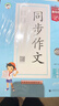 2026春季53小学基础练 语文 同步作文 三年级下册 实拍图