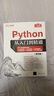 Python从入门到精通（第3版） Python系统学习教程 入门到精通  编程 实拍图