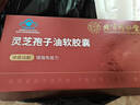 内廷上用北京同仁堂灵芝孢子油年货礼盒高三萜增强免疫春节送父母长辈6瓶 实拍图