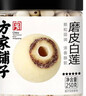 方家铺子六星莲子250g 湘潭磨皮通芯白莲子 中大号去芯百合芡实银耳羹伴侣 实拍图