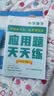 学而思 应用题天天练六年级下 科学规划 六大方法搭建思维模型 校内应用题类型全覆盖 开学季 实拍图