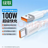 绿联Type-C数据线6A适用华为荣耀100W/88W/66W超级快充充电线Mate80Pro/60/70/Pura70小米安卓手机平板 0.5米【6A】白色胶壳款 实拍图