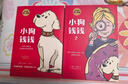 小狗钱钱1+2（套装全2册）博多舍费尔著  给孩子的财商课 附赠亲子财商课+理财秘籍思维导图 暑假作业 一升二暑假衔接 小升初暑假衔接 儿童年货节送礼 实拍图