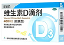 [星鲨]维生素D滴剂 400IU*24粒 5盒装 24粒Vd3婴幼儿儿童成人补充维生素D3促钙吸收补钙 国药准字OTC 实拍图