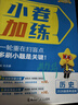 2026高考适用小题狂练历史新高考版高考一轮复习真题模拟题高三复习资料 天星教育 实拍图