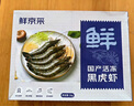 鲜京采 巨型黑虎虾 去冰净重3斤 24-30只/盒 年货送礼 年夜饭 实拍图