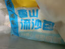 广州酒家 雪山流沙包225g*3袋 18个 儿童早餐 年货送礼 面点包子 速食 实拍图