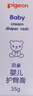 贝亲（Pigeon）婴儿护臀膏 新生儿护臀膏 屁屁霜屁屁乐 35g IA149- 实拍图
