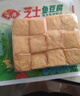安井 芝士鱼豆腐 240g  锁鲜装 火锅关东煮麻辣烫食材 速食熟食方便菜 实拍图