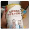 臻牧（zhenmu）中老年羊奶粉无蔗糖高钙羊奶粉 实拍图