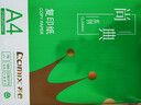 齐心（COMIX）绿尚典A4打印纸 70g 500张*5包 双面丝滑畅打a4复印纸 办公传真学生绘图 整箱2500张【热销爆款】 实拍图