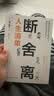 断舍离·人生清单：用“人生清单”自省，践行人生必不可少的10个断舍离 实拍图