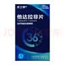 【3盒装】[杰士邦] 他达拉非片20mg*2*5片/板/盒*3盒 男科用药 京东大药房 实拍图