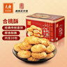 元朗合桃酥饼干年货礼盒 蛋卷过新春节传统零食品 广东老字号特产520g 实拍图