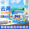 花王（KAO）酵素洗衣粉盒装850g+800g 浓缩去污渍机洗手洗衣服洁霸皂粉 实拍图