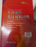 牛津高阶英汉双解词典第10版2025版赠本词典APP一年会员 商务印书馆中小学生语文文言文常备工具书 可搭购教材教辅新概念现代汉语词典古汉语常用字字典牛津英语词典作文书成语古代汉语词典 实拍图