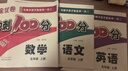 七年级上册语文+数学+英语全套3册人教版期末冲刺100分初中总复习专项测试卷模拟卷密卷必刷题真题训练 实拍图