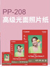 佳能（Canon）PP-208原装照片纸 喷墨打印机相纸 270g高级光面照片纸 照片打印纸 PP-208 4×6（6寸每包100张） 实拍图