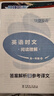 快捷英语时文阅读理解高一30期【26年最新版】阅读理解完形填空任务型阅读短文填空语法填空 实拍图