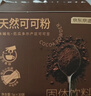 京东京造天然生可可粉150g（5g*30袋）未碱化烘焙热巧克力冲饮小包装 实拍图