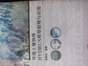 环境土壤物理HYDRUS模型原理与应用 科学出版社 晒单实拍图