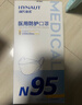 海氏海诺N95级医用防护口罩 灭菌级 柳叶形独立包装30支/盒成人独立包装 实拍图