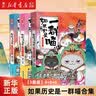 【历史喵16新书】如果/假如历史是一群喵1-16 全套全集 历史喵15大清风云篇 肥志历史喵系列 晚清残晖篇小学生儿童中国历史漫画书半小时漫画同类型书籍 【3册装】7+8+9 实拍图