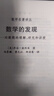 数学名著译丛·数学的发现：对解题的理解、研究和讲授 实拍图
