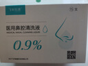 飞羊乐康鼻腔清洗液儿童飞羊洗鼻液飞羊液体敷料洗鼻0.9等渗洗液 实拍图