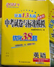 自选】2026正版江苏十三13大市中考试卷与标准模拟优化38套好卷速递24套语文数学英语物理化学 恩波教育初三总复习真题提优版训练习教辅资料 （26）优化38套-英语 实拍图