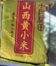 十月稻田 山西黄小米 5斤 25年新米 小米杂粮 五谷杂粮营养早餐粥米 粗粮 实拍图