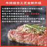 鲜京采 巴西眼肉西冷上脑牛排组合3.6斤 健身减脂牛肉【真原切】 实拍图