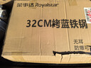 荣事达（Royalstar）章丘手工锻打铁锅老式炒锅圆底无涂层不粘炒菜锅燃气灶带盖32cm 实拍图