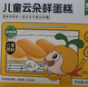 窝小芽云朵鲜蛋糕 儿童早餐面包零食儿童蛋糕无添加防腐剂140g/7个 实拍图