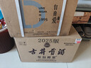 古井贡酒 年份原浆献礼 浓香型白酒 50度 500ml*6瓶 整箱装 实拍图