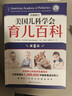 美国儿科学会育儿百科（第8版）育儿读物 权威品牌 育儿百科全书 孕妇 备孕 怀孕 孕期 胎教 孕妈 书籍 实拍图