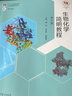 生物化学简明教程（第6版） 实拍图