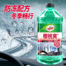 龟牌（Turtle Wax）樱桃爽防冻玻璃水-25°汽车去油膜升级雨刮水四季通用2L*2瓶 实拍图