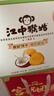 江中猴姑椰奶猴头菇饼干年货礼盒养胃低糖高钙早餐儿童孕妇休闲零食960g 实拍图