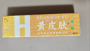 黄皮肤乳膏江西报恩堂神霸软膏成人皮肤护理外用抑菌软膏20g 实拍图