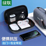 绿联旅行数码收纳包 移动硬盘盒保护包耳机数据线充电器充电宝多功能便携整理硬壳防水抗震 50903 实拍图