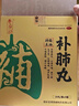 [养无极]补肺丸 9g*40丸 1盒装 正品丽彩甘肃西峰药业儿童成人老人补肺益气止咳平喘化痰咳喘药的功效国药准字中成药调理 正品好药 实拍图
