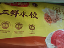 湾仔码头三鲜水饺1320g66只饺子早餐速食半成品面点速冻饺子年货送礼 实拍图