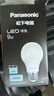松下（Panasonic）LED灯泡 照明灯E27灯泡螺口节能灯源灯具 9瓦6500K球泡 实拍图