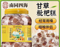 南同四海甘草枇杷糕戒烟糖男士戒烟零食小吃枇杷膏枇杷糖搭润喉糖独立包装 实拍图