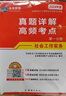 【新书上市】未来教育2026年新大纲版全国初级社工中级社会工作者考试指导教材历年真题押题模拟试卷社会工作实务+社会工作综合能力+社会工作法规与政策助理社会工作师2025可搭配官方社工 中级社工教材+试 实拍图