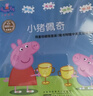 小猪佩奇第一辑全10册 限量珍藏版随书附赠中英双语音频孩子喜爱的卡通动漫乔治一家阳光快乐观积极成长学习家庭育儿亲子阅读睡前故事书绘本暑假作业 一升二暑假衔接 小升初暑假衔接 儿童年货节送礼 实拍图