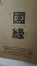 今世缘 国缘四开 幽雅醇厚型 白酒 52度 700ml*4瓶 整箱装 自饮商务宴请 实拍图